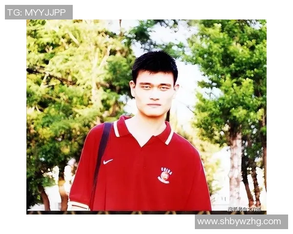 姚明专访集锦：篮球巨星的成长故事与人生哲学分享